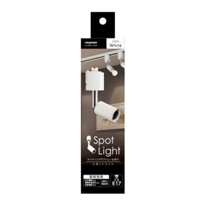 ヤザワコーポレーション スポットライトショート E17 電球なし ホワイト LCX100E172WH 1個(ご注文単位1個)【直送品】