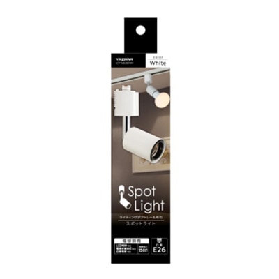 ヤザワコーポレーション スポットライトショート E26 電球なし ホワイト LCX150E263WH 1個(ご注文単位1個)【直送品】