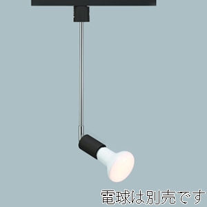 ヤザワコーポレーション スポットライトロング E26 電球なし ブラック LCX150E263LBK 1個(ご注文単位1個)【直送品】