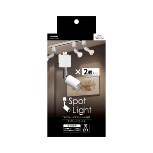 ヤザワコーポレーション スポットライトショート E11 電球なし ホワイト 2個入 LCX100E1122PWH 1箱(ご注文単位1箱)【直送品】