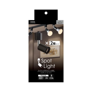 ヤザワコーポレーション スポットライトショート E26 電球なし ブラック 2個入 LCX150E2632PBK 1箱(ご注文単位1箱)【直送品】