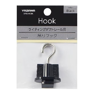 ヤザワコーポレーション ライティングダクト用吊りフック ブラック SF85442BK 1個（ご注文単位1個）【直送品】