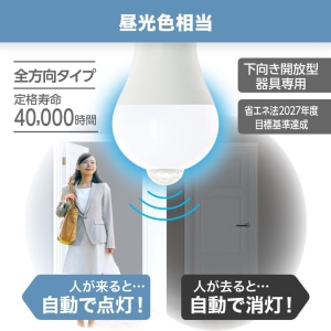 ヤザワコーポレーション LED電球 A形 40W相当 昼光色 センサー付き LDA5DGP2 1個(ご注文単位1個)【直送品】