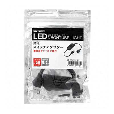 ヤザワコーポレーション ネオンチューブライト専用 スイッチアダプター NTLASA01BK 1個(ご注文単位1個)【直送品】