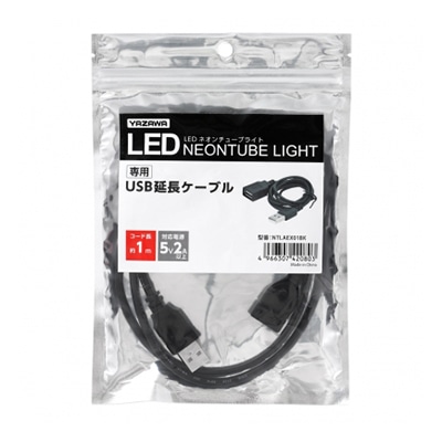 ヤザワコーポレーション ネオンチューブライト専用 USB延長ケーブル NTLAEX01BK 1個(ご注文単位1個)【直送品】