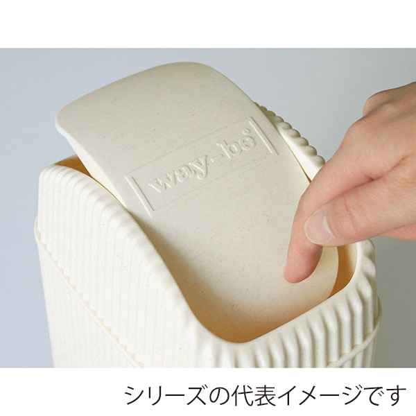 八幡化成 ウェイビー ゴミ箱 WB302 ブラウン 227892 1個(ご注文単位1個)【直送品】