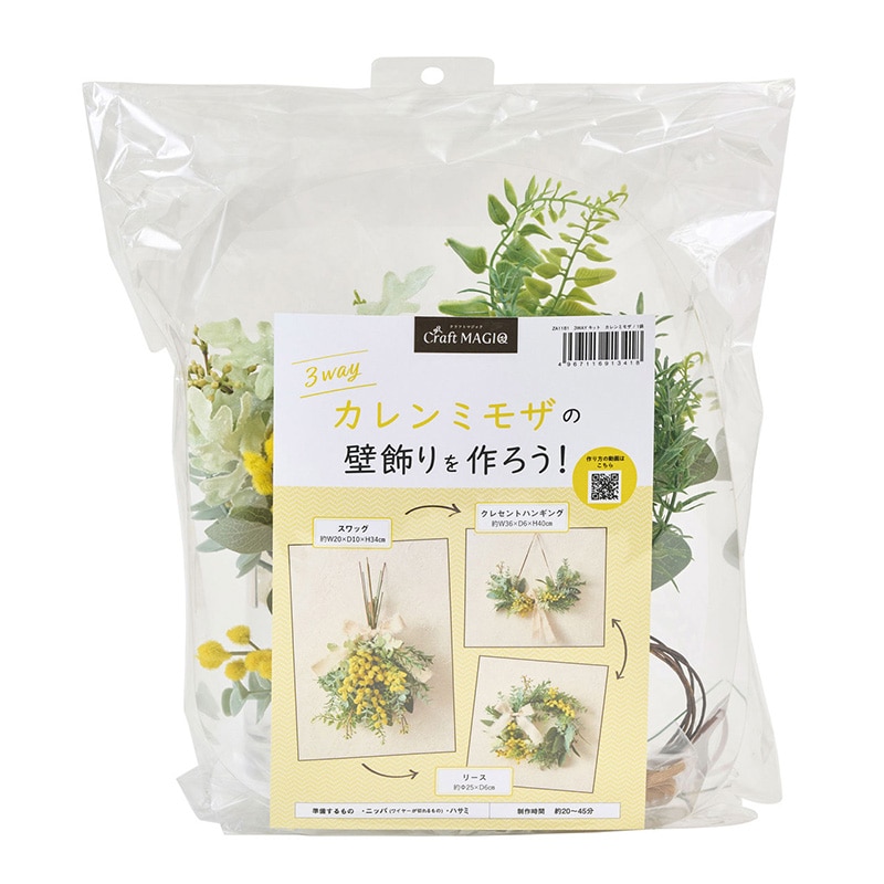 東京堂 造花 3WAYキット カレンミモザ  ZA001181 1束（ご注文単位1束）【直送品】