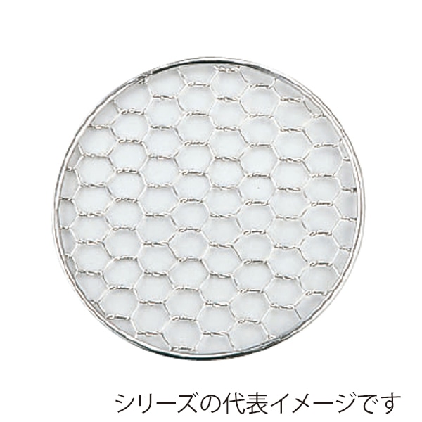 エムテートリマツ MT 18-8 亀甲焼網 丸 小 034067001 1個(ご注文単位1個)【直送品】