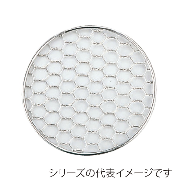 エムテートリマツ MT 18-8 亀甲焼網 丸 中 034067003 1個(ご注文単位1個)【直送品】