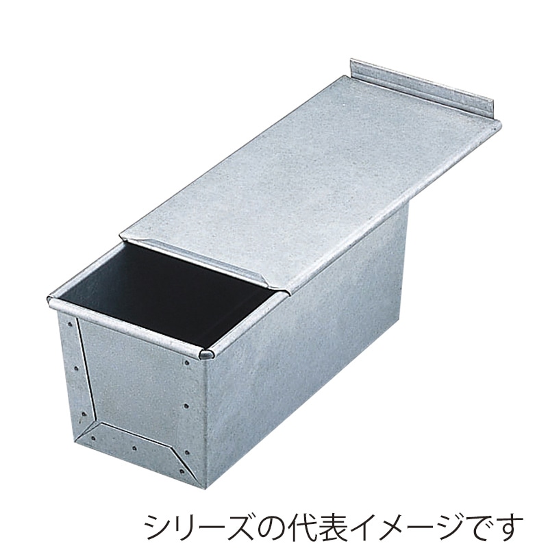 エムテートリマツ MT　アルタイト食パン焼型　蓋付 1.5斤 012506002 1個（ご注文単位1個）【直送品】