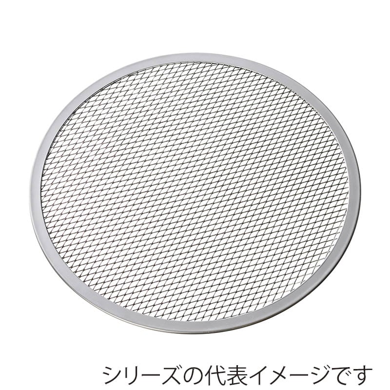 エムテートリマツ MTI アルミピザ網 7インチ 027707002 1個(ご注文単位1個)【直送品】