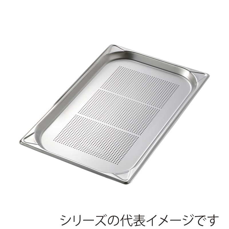 エムテートリマツ MTI　ステンレスGNパン　穴明 1／1　150mm 050206005 1個（ご注文単位1個）【直送品】