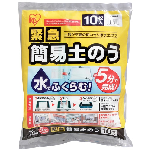 緊急簡易土のう　スタンダード H-DNW-5　10枚  1個（ご注文単位1個）【直送品】