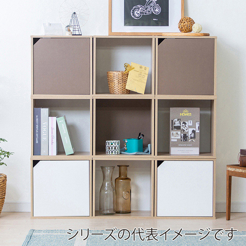 アイリスオーヤマ アクセントカラーキュビック 扉付き ドア付 ナチュラル/ブラウン ACQB-35D 1台(ご注文単位1台)【直送品】