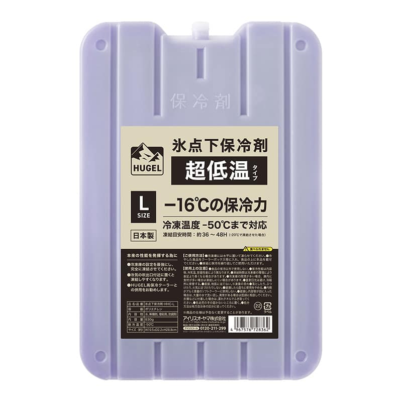 アイリスオーヤマ HUGEL 氷点下保冷剤 超低温タイプ L HHC-L 1個（ご注文単位1個）【直送品】