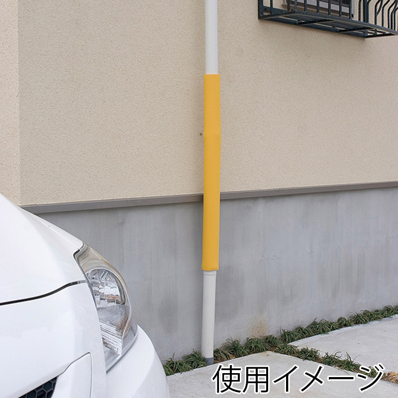 カーボーイ 安心クッション 丸型 90cm 内幅40mm AC-35 イエロー 1本(ご注文単位1本)【直送品】