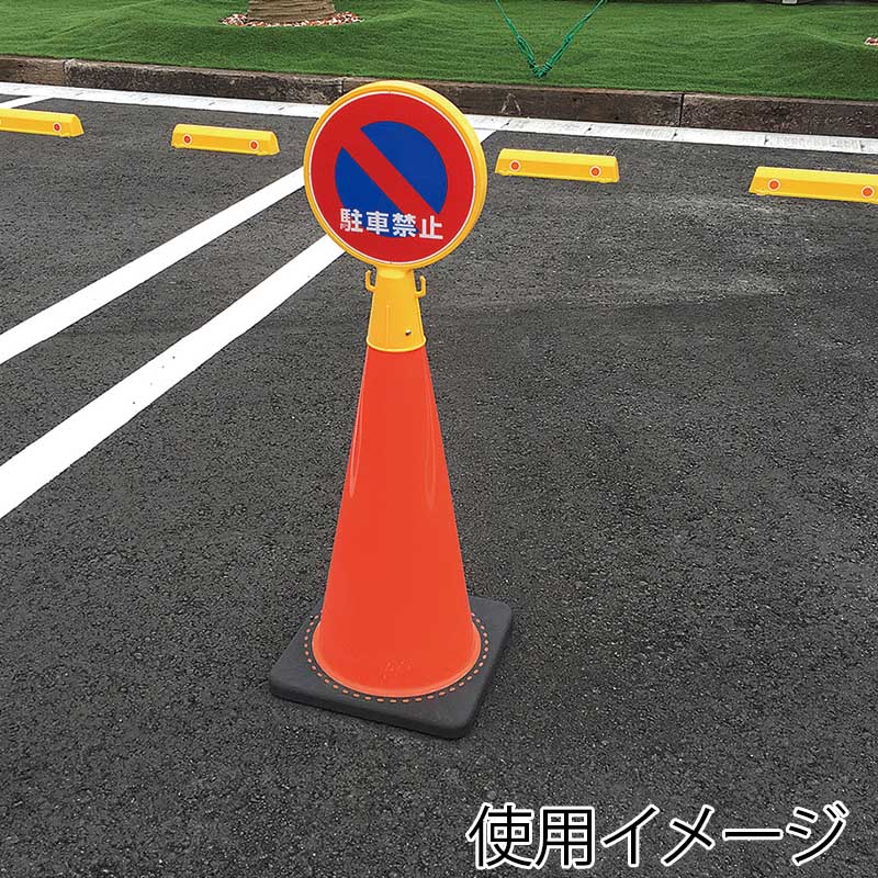 カーボーイ カラープラポール　サインキャッププレート  CP-32　駐車禁止 1枚（ご注文単位1枚）【直送品】