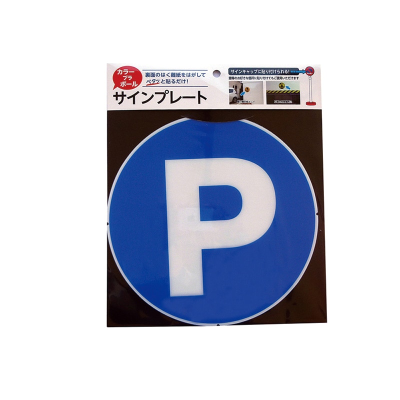 カーボーイ カラープラポール　サインキャッププレート  CP-36　P 1枚（ご注文単位1枚）【直送品】