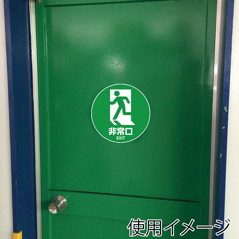 カーボーイ カラープラポール サインキャッププレート CP-46 非常口 1枚(ご注文単位1枚)【直送品】