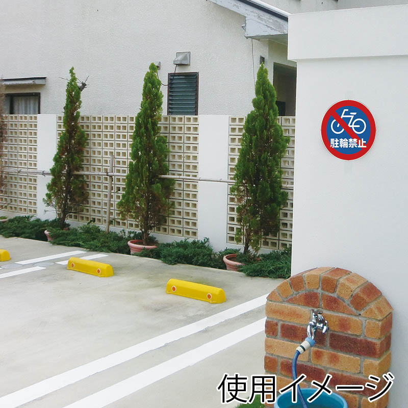 カーボーイ カラープラポール サインキャッププレート CP-47 駐輪禁止 1枚(ご注文単位1枚)【直送品】