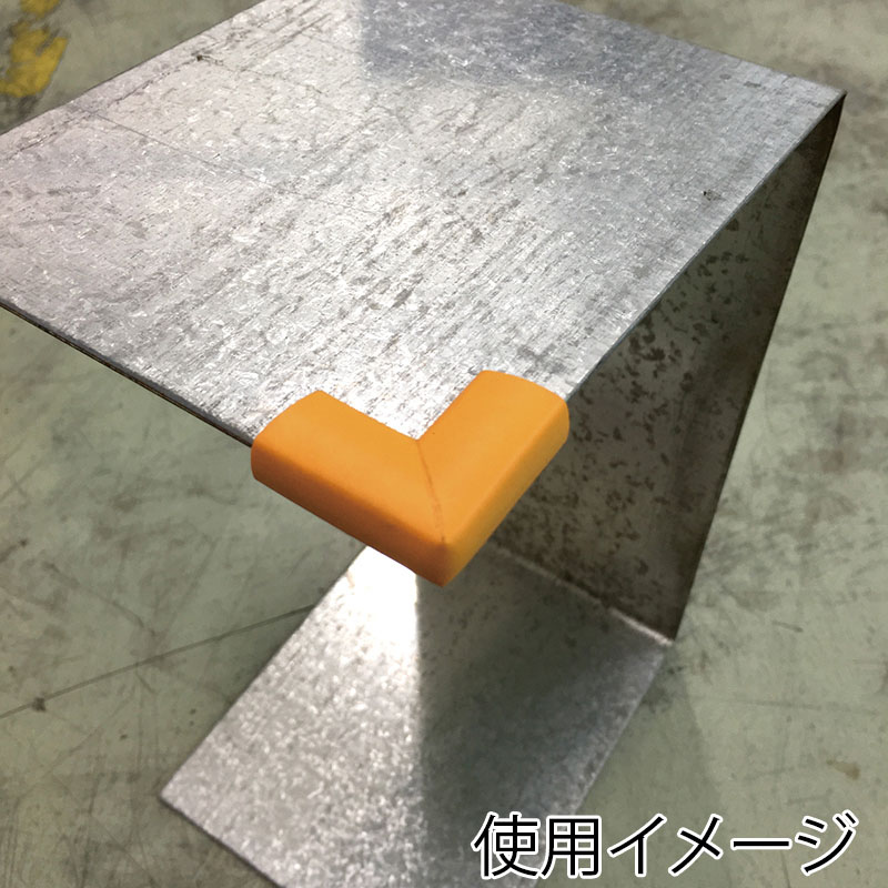 カーボーイ 安心クッション はさみこみ型 コーナー用 内幅20mm AC-158 イエロー 1個(ご注文単位1個)【直送品】