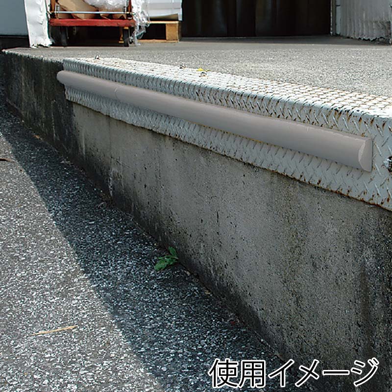 カーボーイ 安心クッション　半円型 90cm AC-147　ライトグレー 1本（ご注文単位1本）【直送品】