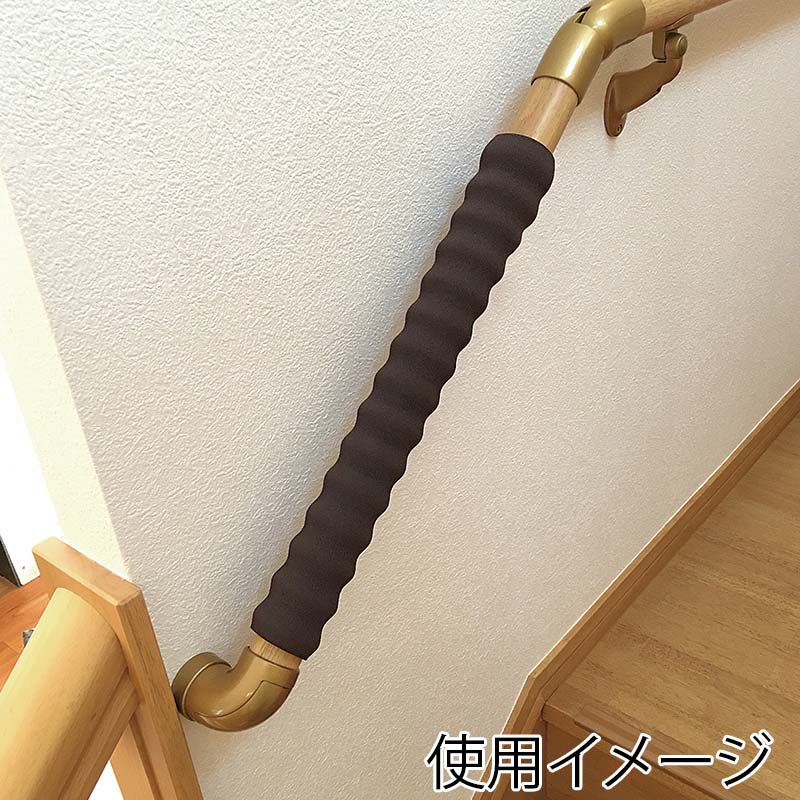 カーボーイ 手すりグリップクッション 内径32mm GG-14　ブラウン 1本（ご注文単位1本）【直送品】