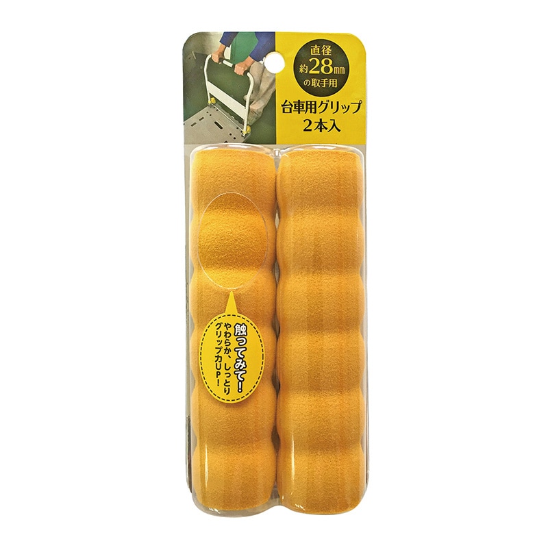 カーボーイ 台車用グリップ 内径28×長さ150mm GG-17　イエロー 1組（ご注文単位1本）【直送品】