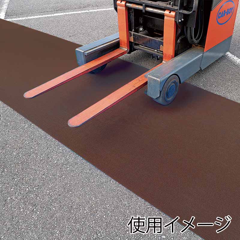 カーボーイ 安全歩行マット 90cm×10m AI-9010BR ブラウン 1巻(ご注文単位1巻)【直送品】