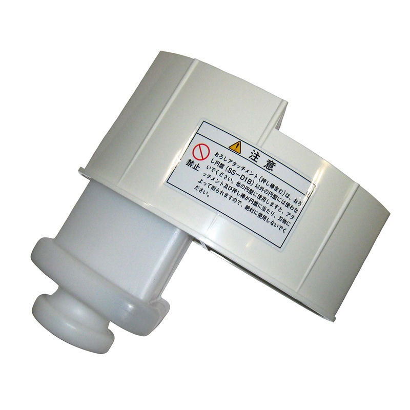 中部コーポレーション SS-250用　おろし用アタッチメント   1個（ご注文単位1個）【直送品】