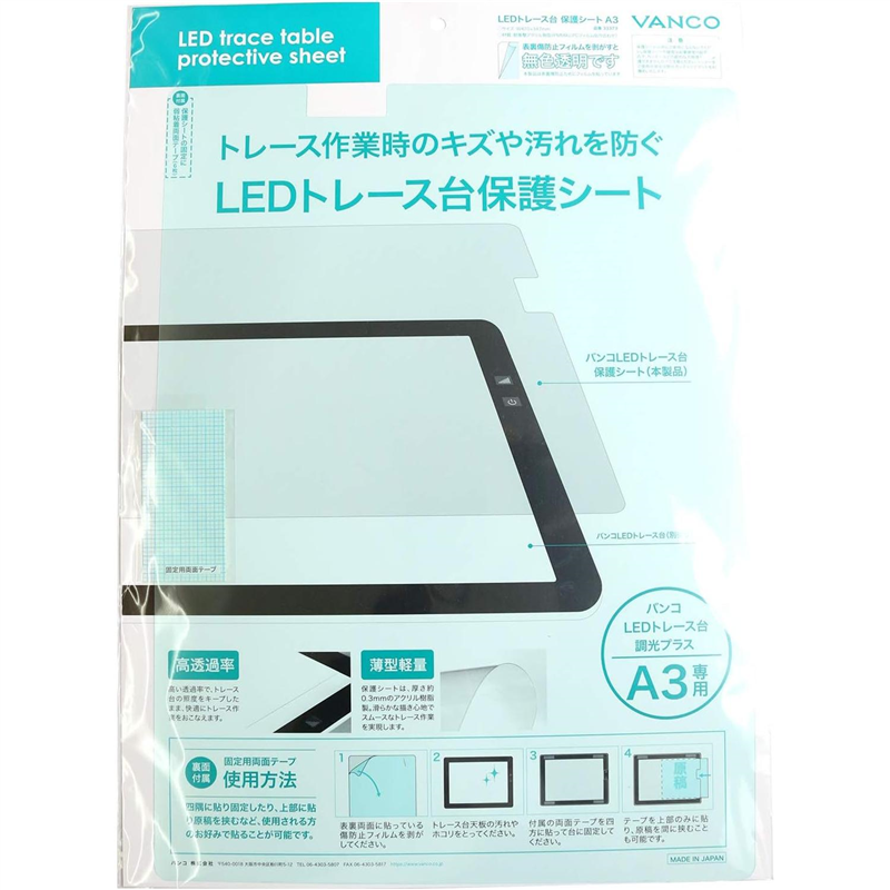 VANCO LEDトレース台保護シート A3サイズ専用 BN33373 1枚(ご注文単位1枚)【直送品】