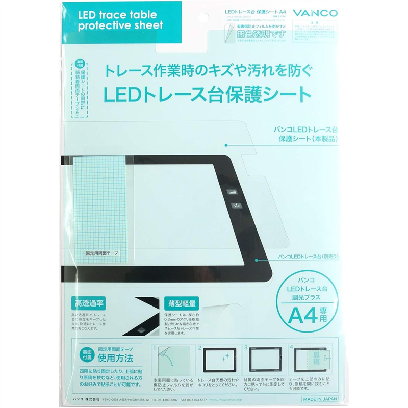 VANCO LEDトレース台保護シート A4サイズ専用 BN33374 1枚(ご注文単位1枚)【直送品】