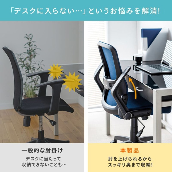 サンワサプライ メッシュチェア 肘かけ付き ブルー SNC-NET21BL 1個(ご注文単位1個)【直送品】