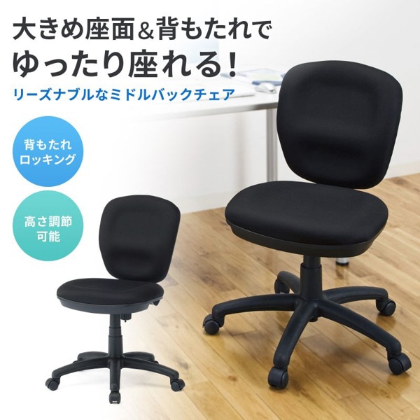 サンワサプライ ミドルバックOAチェア 肘かけなし ブラック SNC-T146KBK 1個（ご注文単位1個）【直送品】