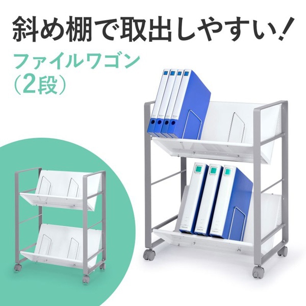 サンワサプライ ファイルワゴン WG-50N2 1台（ご注文単位1台）【直送品】