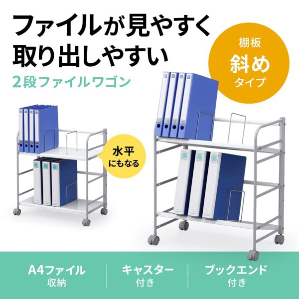サンワサプライ ファイルワゴン 2段 WG-301N 1個（ご注文単位1個）【直送品】