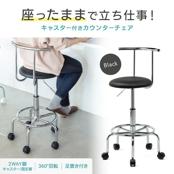 サンワサプライ カウンターチェア ブラック SNC-RD8BK 1個(ご注文単位1個)【直送品】