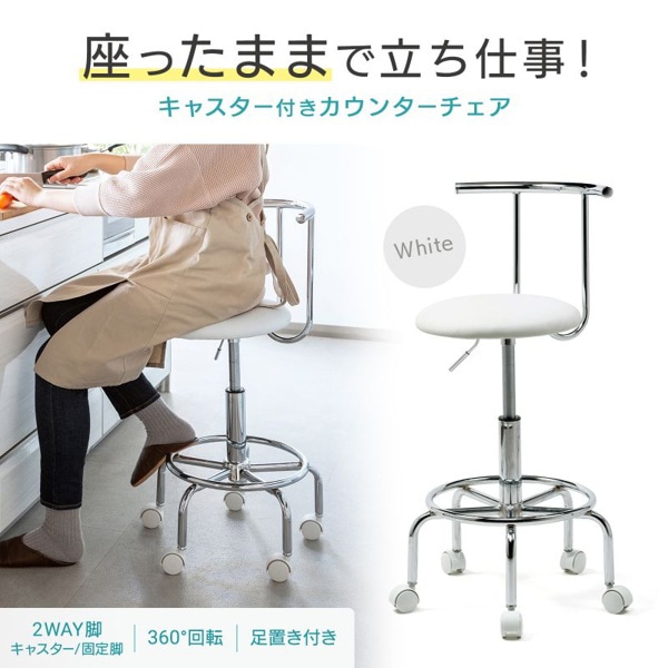 サンワサプライ カウンターチェア ホワイト SNC-RD8W 1個（ご注文単位1個）【直送品】