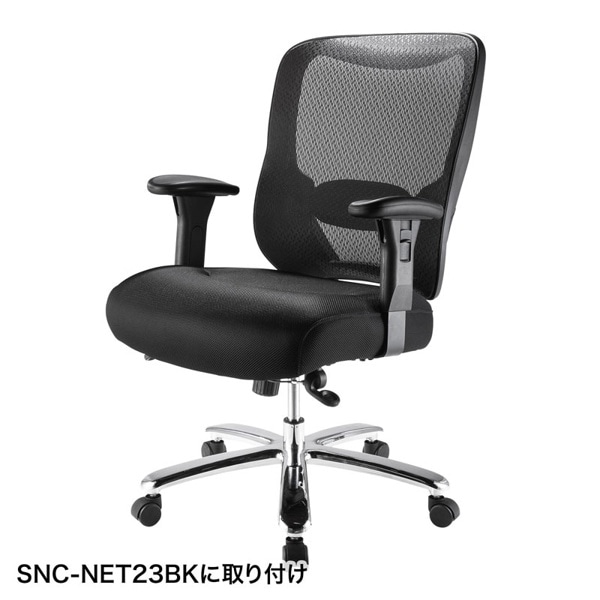 サンワサプライ オフィスチェア用肘パーツ SNC-NET23用 SNC-ARM14 1個（ご注文単位1個）【直送品】