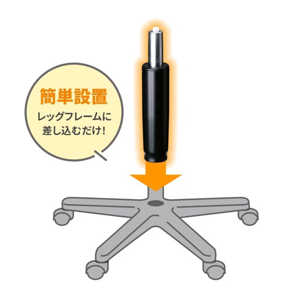 サンワサプライ OAチェア用シリンダー 座高を低くする・一般用タイプ SNC-CYL3 1個（ご注文単位1個）【直送品】