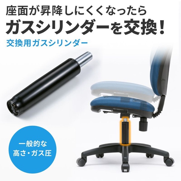 サンワサプライ OAチェア用シリンダー 一般用タイプ SNC-CYL4 1個（ご注文単位1個）【直送品】
