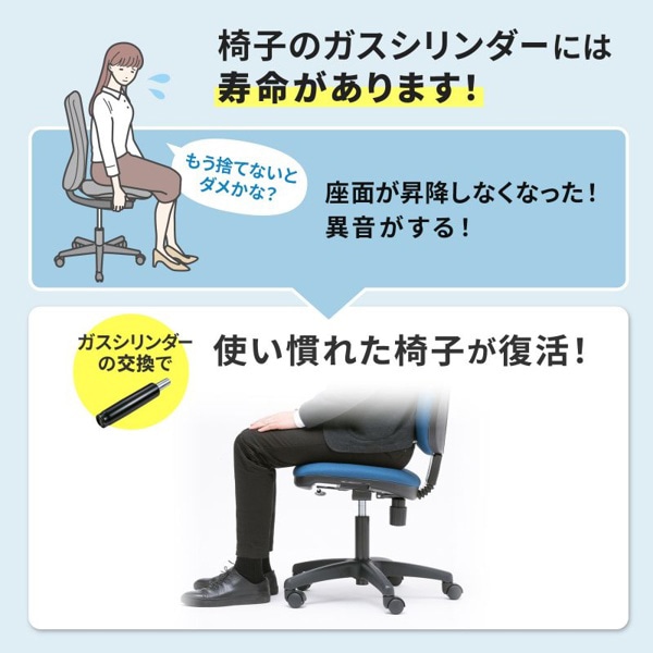 サンワサプライ OAチェア用シリンダー 一般用タイプ SNC-CYL4 1個（ご注文単位1個）【直送品】