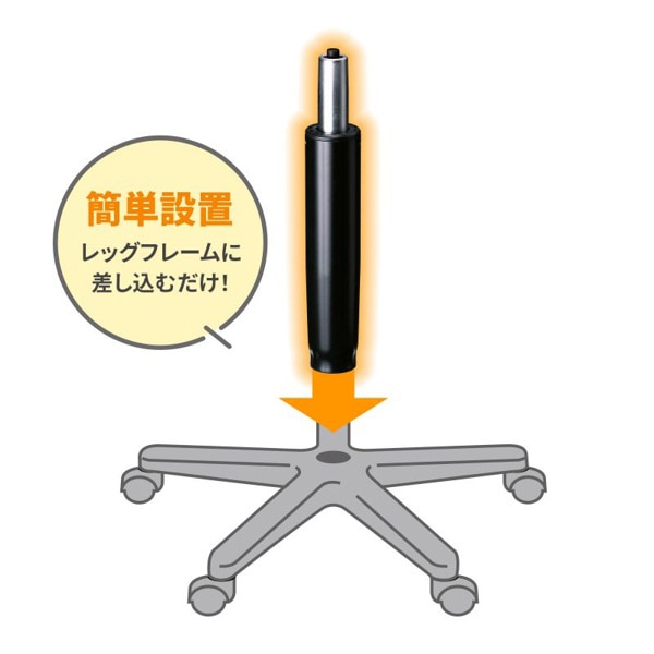 サンワサプライ OAチェア用シリンダー 一般用タイプ SNC-CYL4 1個（ご注文単位1個）【直送品】