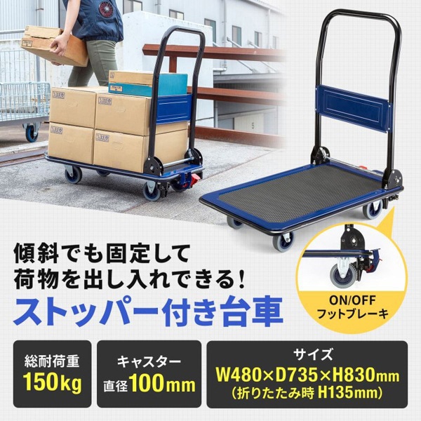 サンワサプライ ストッパー付き台車 CART-FA12HBL 1個（ご注文単位1個）【直送品】