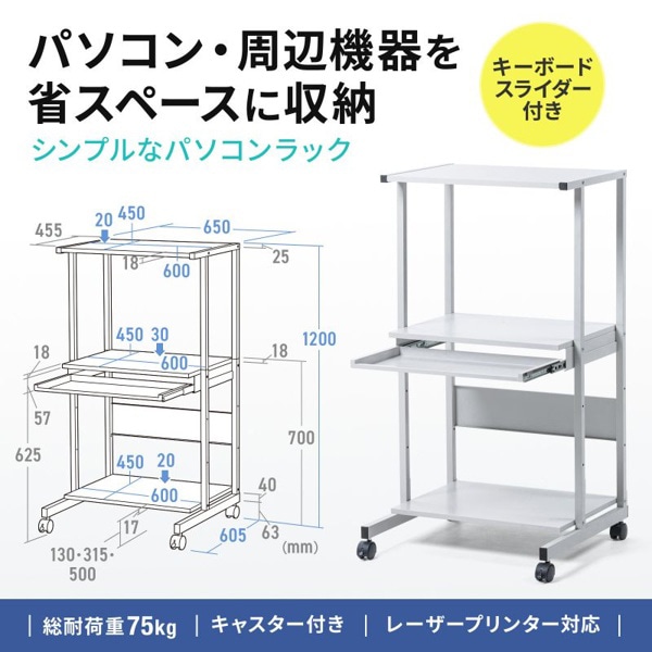 サンワサプライ パソコンラック キーボードスライダー付き 605×650×1200mm RAC-EC74 1個(ご注文単位1個)【直送品】