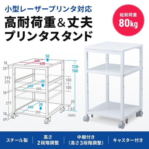 サンワサプライ プリンタスタンド 400×400×700mm LPS-T4040 1個（ご注文単位1個）【直送品】