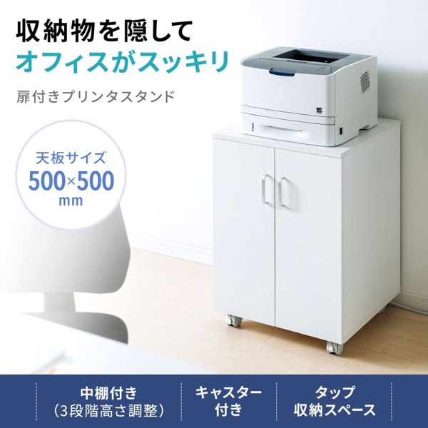 サンワサプライ 扉付きプリンタスタンド LPS-119W 1個(ご注文単位1個)【直送品】