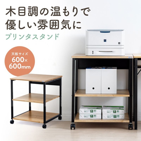 サンワサプライ 木目調プリンタスタンド W600 LPS-117LM 1個（ご注文単位1個）【直送品】