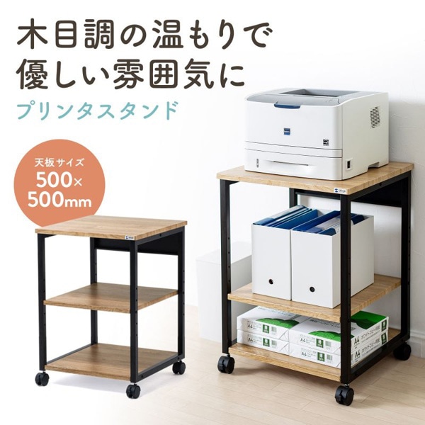 サンワサプライ 木目調プリンタスタンド W500 LPS-118LM 1個（ご注文単位1個）【直送品】