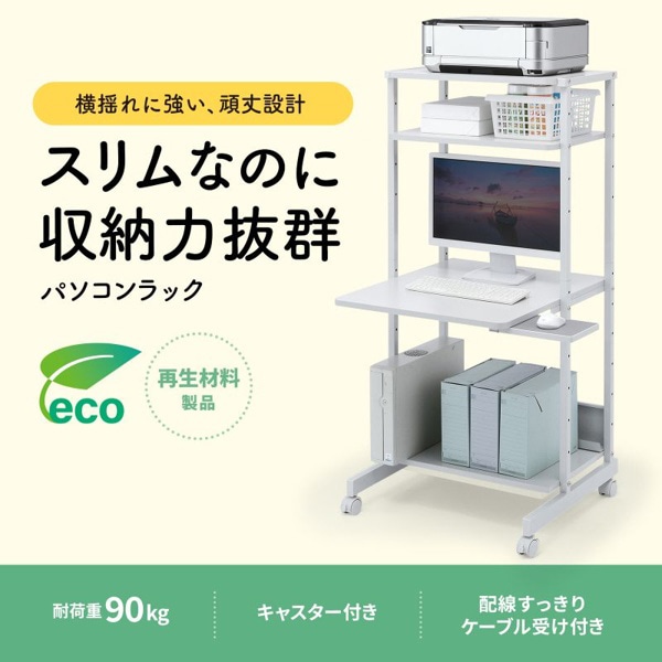 サンワサプライ パソコンラック 650×700×1400mm RAC-EC12N2 1個(ご注文単位1個)【直送品】